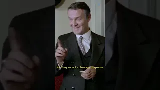 Ян Махульский и Леонард Петрашак в к/ф "Ва-банк" (1981г)
