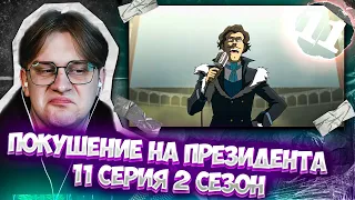 ВАРИК ПРЕДАТЕЛЬ! Легенда о Корре 11 серия 2 сезон ! Реакция