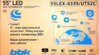 сравнение 55" 4K телевизор BBK 55LEX-8335/UTS2C 2023 СБЕР ТВ САЛЮТ  и ТВ бокса vontar A95x f4 s905x4