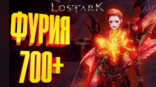 Фурия 😈 | Демоник | Кратос | Лост Арк | Lost Ark