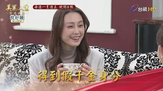 【美麗人生 壯志高飛】第237集預告 | 台視60週年大戲 | Life is Beautiful EP237