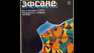Ансамбль Сато - "Эфсане" (Легенда) 1986 - (этнический джаз)