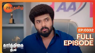 Karthigai Deepam - Full Ep - 332 - Karthikeyan, Deepa, Abirami - Zee Tamil