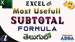 How to use SubTotal Formula in Ms-Excel Telugu || computersadda.com