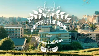 Ghibli's Whisper of the Heart film locations I 耳をすませばロケ地