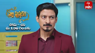 Pelli Pusthakam Latest Promo | Episode 108 | Mon-Sat 1:30pm | 19th August 2023 | ETV Telugu