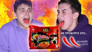 ПОПРОБОВАЛИ САМЫЙ ОСТРЫЙ ДОШИРАК В МИРЕ с Милс Кел 🔥 (не пробуйте это..) SAMYANG 2X SPICY