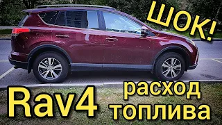 Toyota Rav4 2.0 CVT - РАСХОД ТОПЛИВА | Невероятно, но ФАКТ!!!