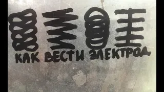 Как вести электрод при сварке и для чего это нужно?