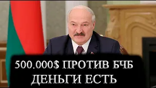 СРОЧНЫЕ НОВОСТИ БЕЛАРУСИ СЕГОДНЯ - ЛУКАШЕНКО ПРИКАЗАЛ ЗАПРЕТИТЬ БЧБ