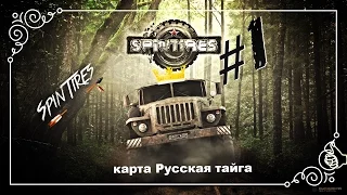 SPINTIRES  v 25.12. Русская тайга