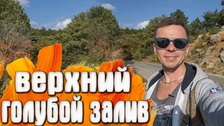 Верхний Голубой залив