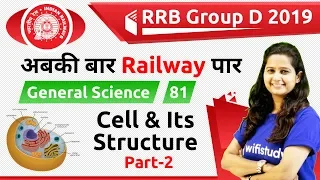 12:00 PM - RRB Group D 2019 | GS by Shipra Ma'am | Cell & Its Structure (Part-2)