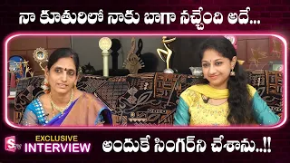 Women's Day Special - Singer Sri Lalitha Exclusive Interview || SumanTV Mom