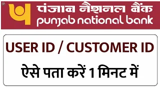 PNB ONE | PNB User ID and Password kaise pata kare | Humsafar Tech
