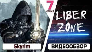 Прохождение The Elder Scrolls V Skyrim - 7 серия (Хитрый план Мавен Черный Вереск)