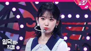 [입덕직캠] 아이즈원 미야와키 사쿠라 직캠 4K '회전목마(Merry-Go-Round)’ (IZ*ONE Miyawaki Sakura FanCam) | @COMEBACK SHOW