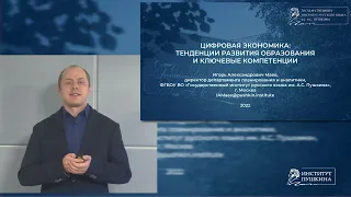 Игорь Маев. Цифровая экономика, Занятие 1.