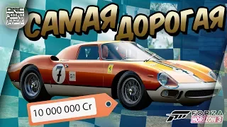 Forza Horizon 3 - 10 МЛН! КАК ЕДЕТ САМАЯ ДОРОГАЯ ТАЧКА В ИГРЕ!?