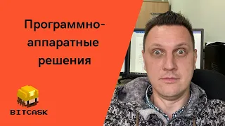 Разработка программно-аппаратных решений