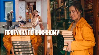 ОХОТА ЗА КНИГАМИ | БУКИНИСТИЧЕСКИЙ МАГАЗИН