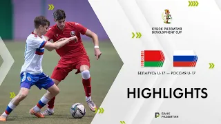 Development Cup 2024. Highlights. Belarus U-17 — Russia U-17