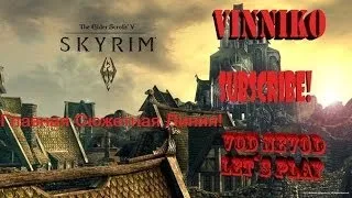 TES V SKYRIM Детальное прохождение Задание №3 Ветренный пик!