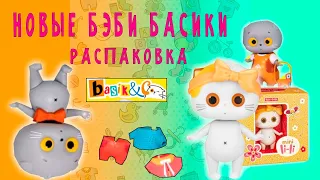 НОВЫЕ БЭБИ БАСИКИ / РАСПАКОВКА ЛИЛИ И БАСИКА #КОТБАСИК #СЕМЕЙКАБАСИКОВ