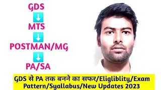 GDS से MTS/PM/MG/PA/SA तक बनने का सफर/Eligliblity/Exam Pattern/Syallabus/New Updates 2023