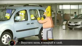 Renault Kangoo Simpson. Русские субтитры