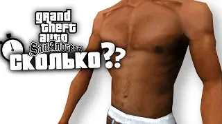 Сколько нужно заниматься чтобы стать ХУДЫМ в GTA: San Andreas ?!