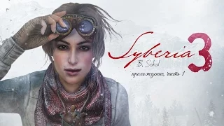 Syberia 3 - Карательная психиатрия. Часть 1