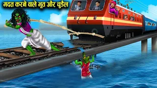 मदद करने वाले भूत और चुड़ैल | Helping ghosts and witches | Witch Cartoon Stories | Chacha Universe..