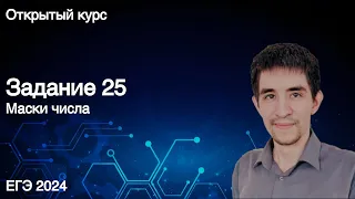 Задание 25 // КЕГЭ по информатике 2023