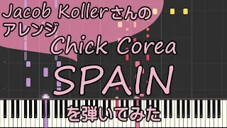 Spain【ピアノ】Chick Corea/超絶ジャズアレンジ/Jacob Koller/ピアノロイド美音/Pianoroid Mio/DTM