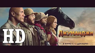 Джуманджи 3: Новый уровень (2019) - Русский трейлер