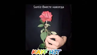 Santiz .feat MutaR -Вместе навсегда