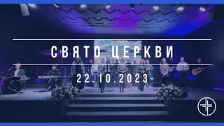 Свято Церкви | Церква Віфесда