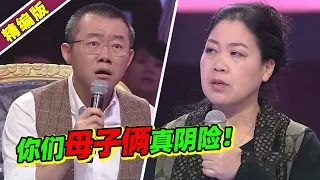 母子俩联手逼媳妇净身出户！如今又来腆着脸求复婚 涂磊：真阴险啊！《爱情保卫战》高能片段