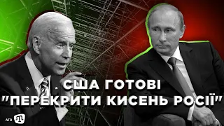 Рішення вже ухвалене: Кулеба заявив про готовність США "перекрити кисень" Росії