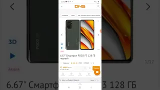 Стоит ли брать смартфон 📱 Poco f3?В 2023 году?Подскажите в комментах!