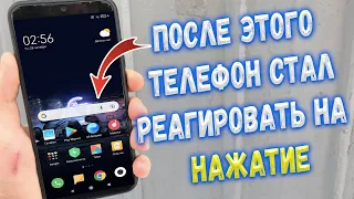 Что делать если телефон не реагирует на нажатие ?