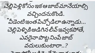 చెల్లి పెళ్లికి అన్న పడే ఆవేదన|"చెల్లి -పెళ్లి"కథ|Heart touching stories in Telugu...