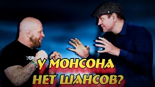 Никулин предостерёг Монсона от кулаков Емельяненко. У "Снеговика" нет шансов?