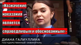 Назначение наказания Ефремову М.О. является справедливым и обоснованным - прокурор Диана Галиуллина