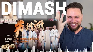 🇰🇿 Dimash Shine! Super Brothers - REACTION | Gio