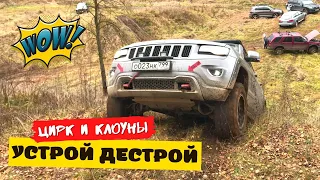 "Цирк и клоуны" или как убить свой кроссовер #bmw #skoda #toyota #jeepwk2 #горки