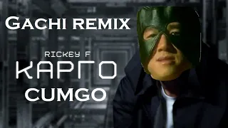 Rickey F - ♂ Карго ♂ (Gachi Remix) Right Version