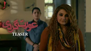 Aurat Gardi | when women become wise the world calls them mad | Teaser | Urduflix Originals