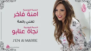 Emna Fakher - J'en ai marre | آمنة فاخر تغني رائعة الفنانة المغربية نجاة عتابو - جوني مار